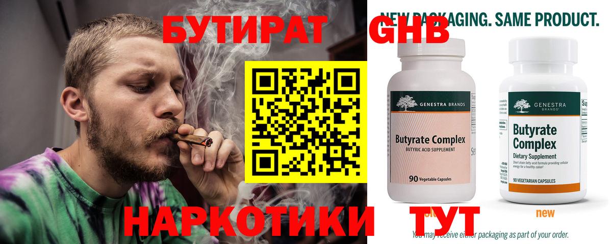 Арзамас  БУТИРАТ  Вход с VPN  БУТИРАТ бутик 