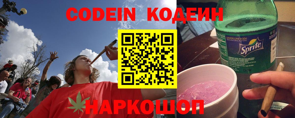 Арзамас  Codein напиток Lean (лин)  Вход с VPN 