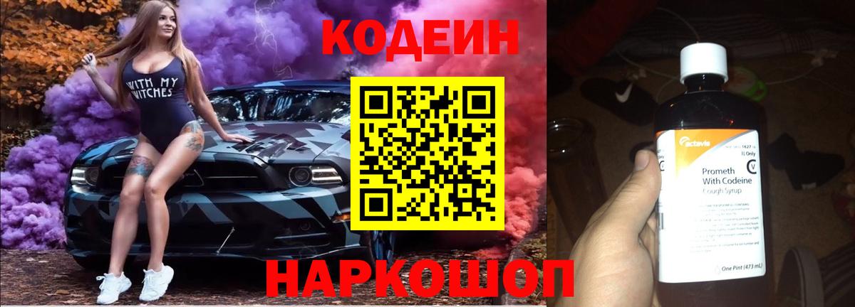 Кодеиновый сироп Lean напиток Lean (лин) Арзамас
