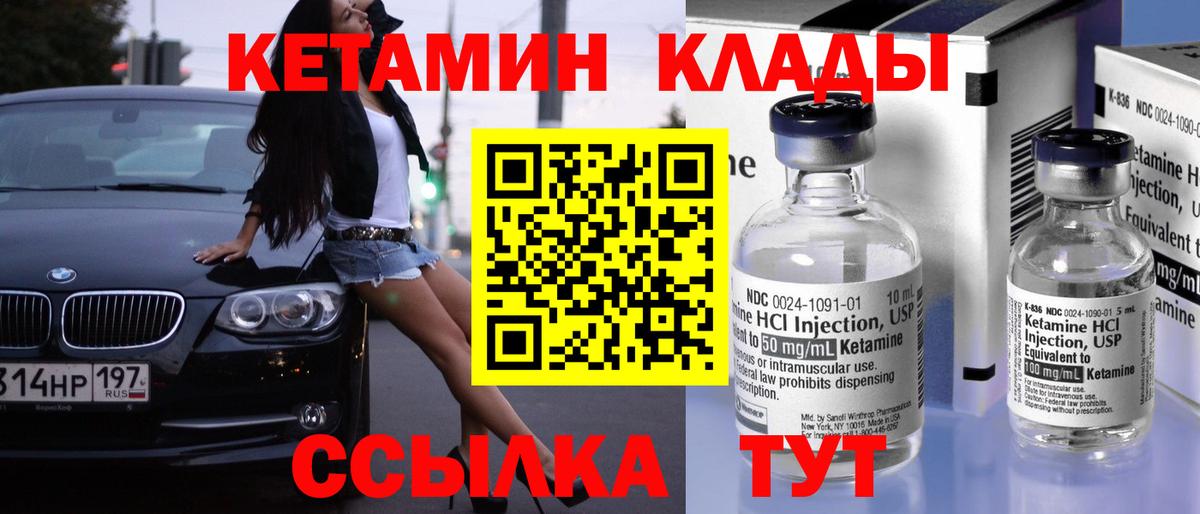 КЕТАМИН ketamine  Вход с VPN  Арзамас 